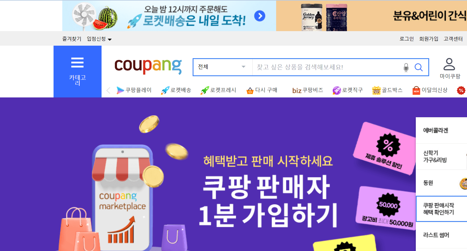 Coupang