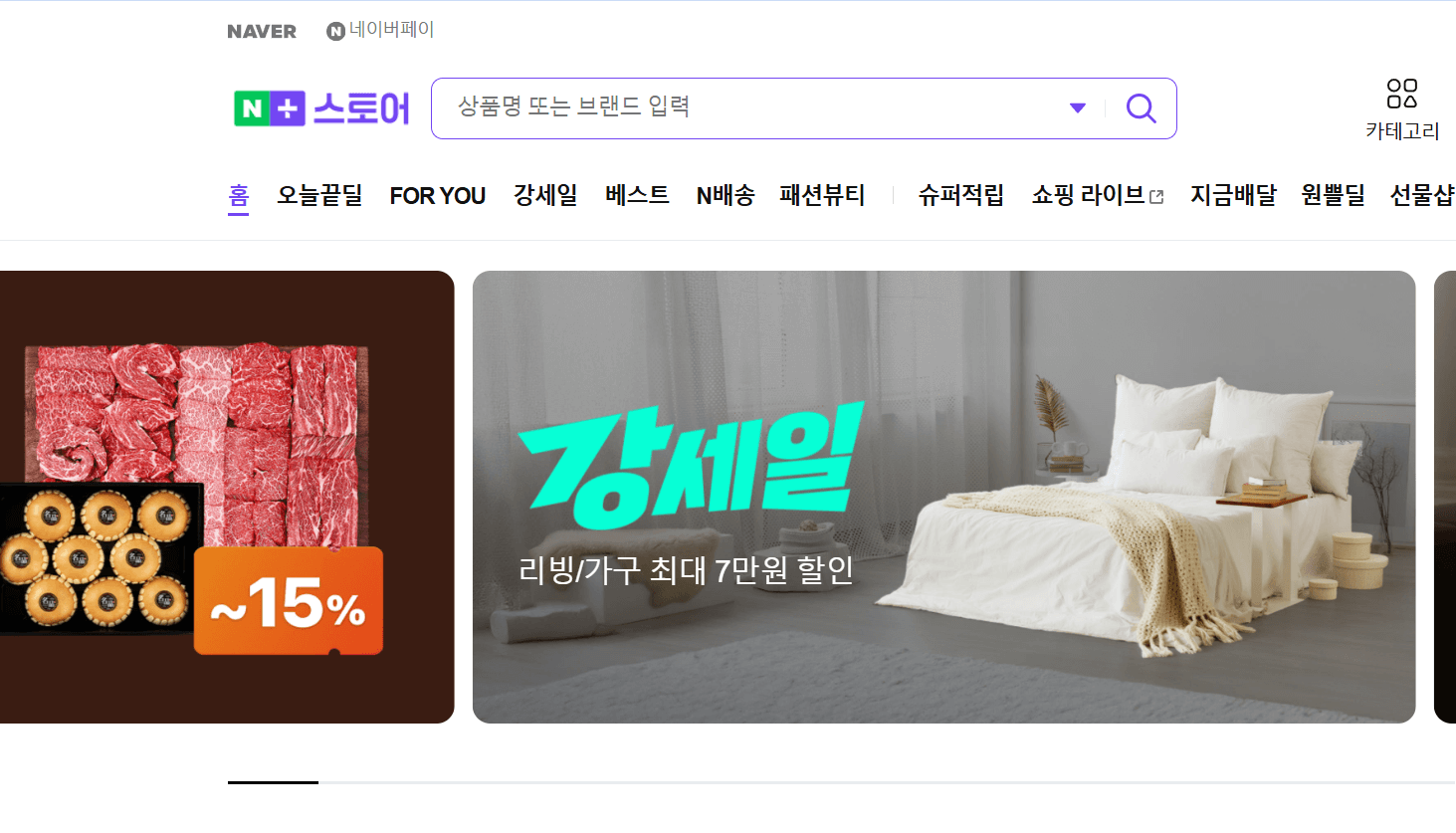 Naver Shopping